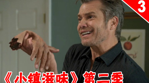 【长工】中年大叔撸掉了老爷爷的手皮!《小镇滋味》第二季 第5-6集
